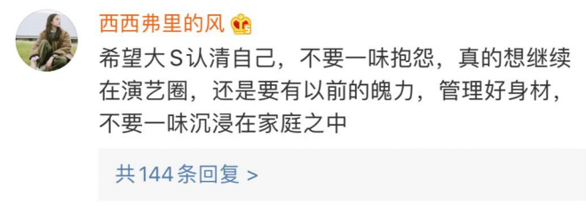 大S直言觀眾對中年女演員不包容，網(wǎng)友回懟：一輩子只想演少女？