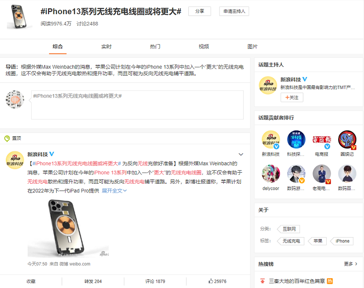 iPhone 13將加入無線反向充電，好事一件，為何遭到網(wǎng)友一頓謾罵？