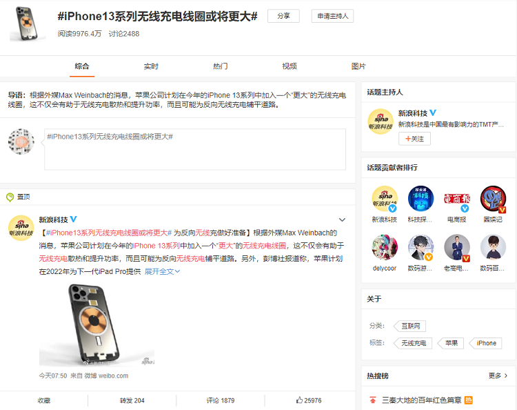 iPhone 13将加入无线反向充电，好事一件，为何遭到网友一顿谩骂？