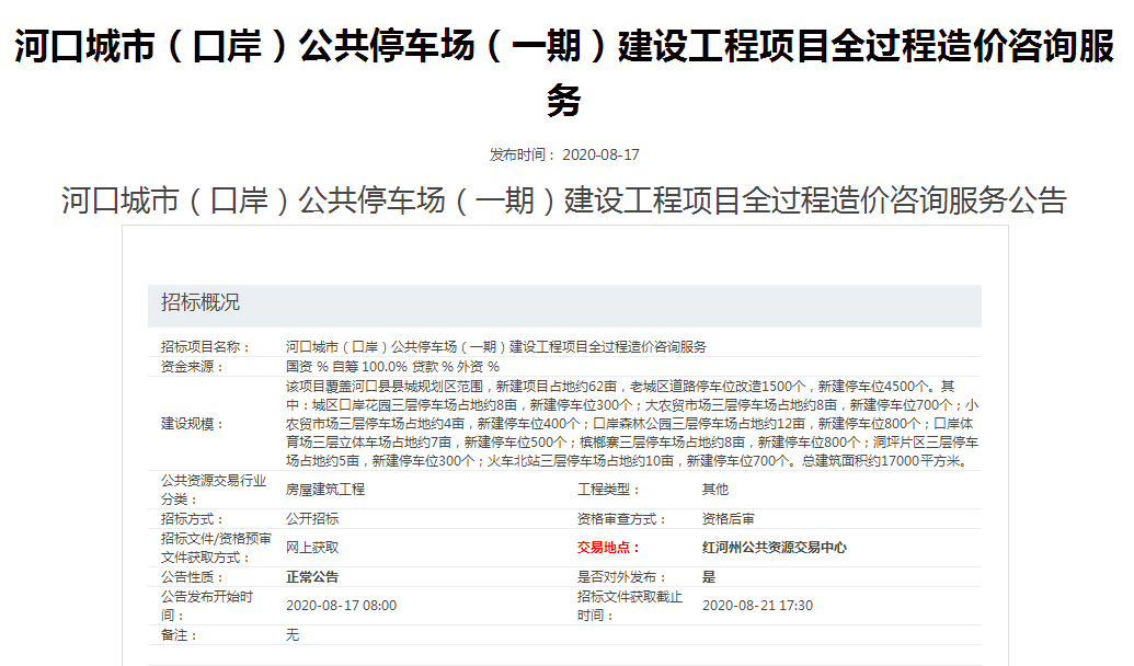 投资2.9亿，工期3年，河口县要新建8个停车场，新增6000个车位-看看云南