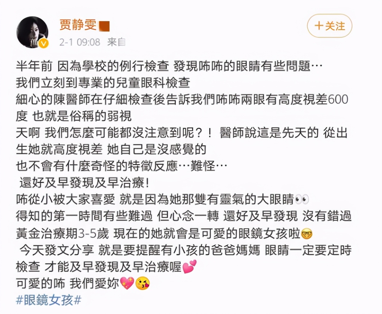 贾静雯心痛发文，5岁女儿被查出先天性弱视，她的忠告值得一看