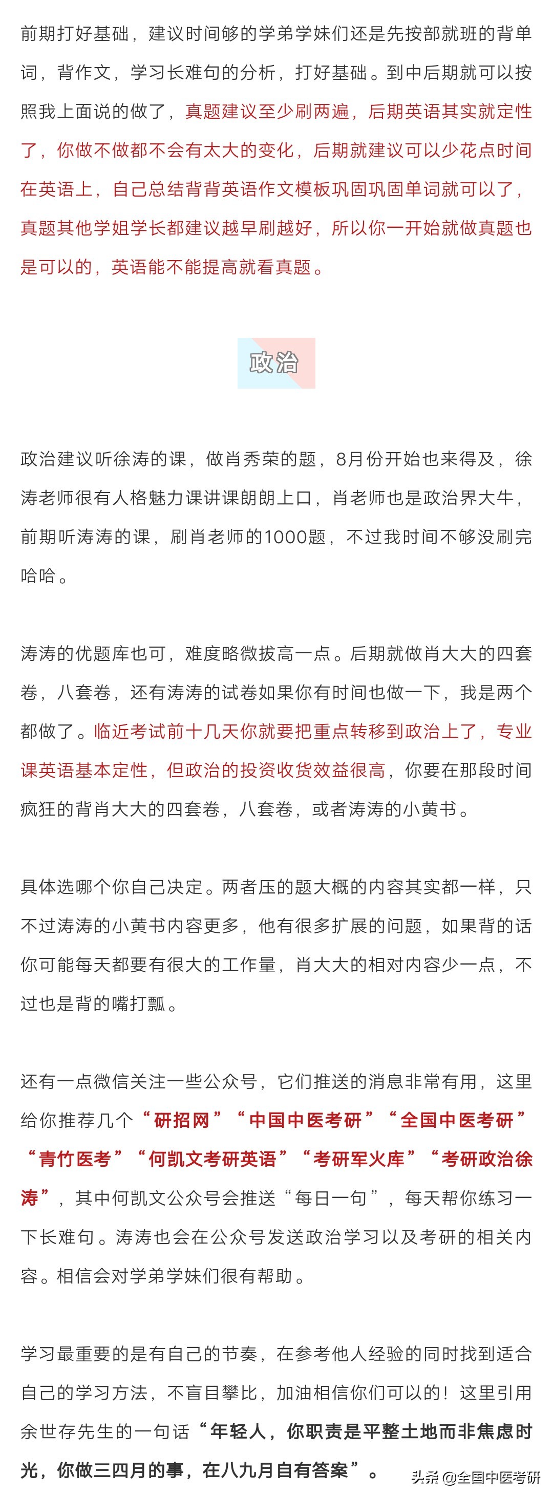 专科考研经验！陕西中医药大学一志愿上岸！你的付出