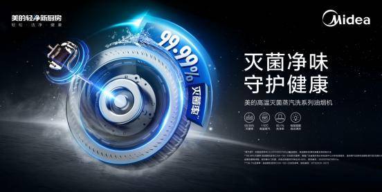 全民居家健康常态化，厨房选蒸汽洗油烟机尤为重要！