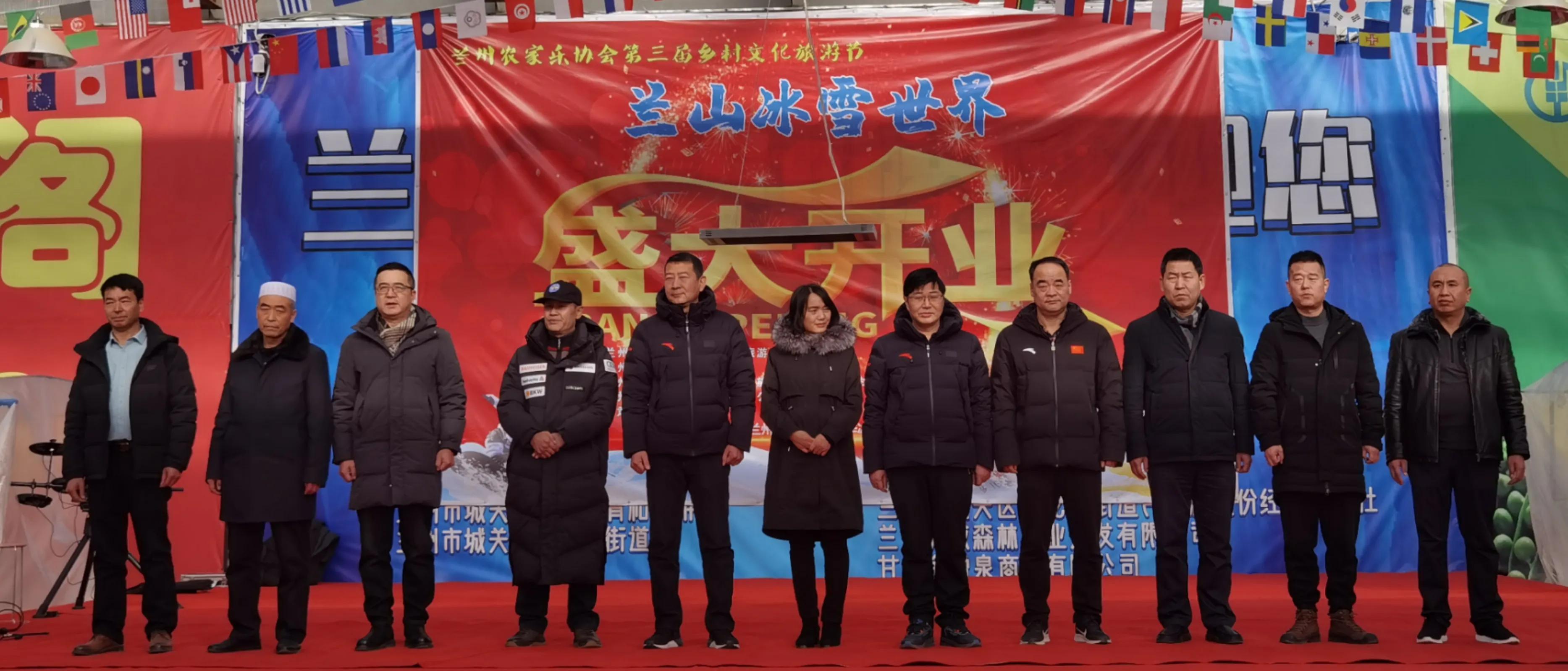 第三届乡村文化旅游节开幕式暨第一届“冬季冰雪世界”在兰山举办