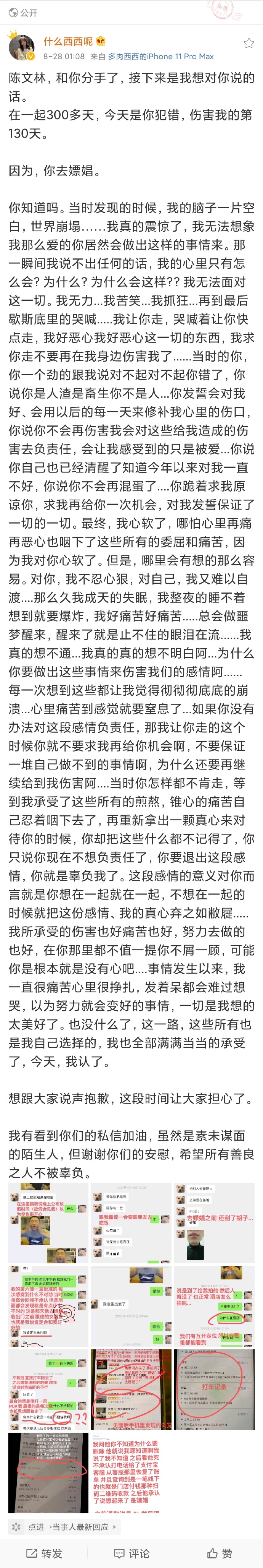 抛出|Haro女友抛出惊天大瓜！发文控诉Haro公然去PC “学霸”形象轰然崩塌