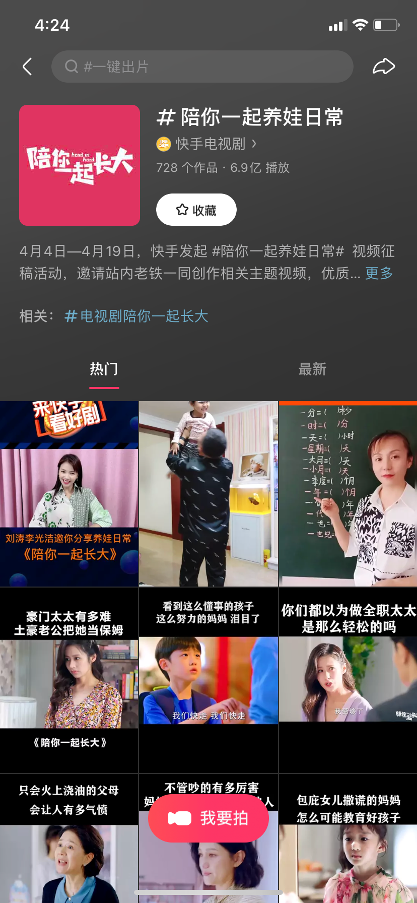 解码快手剧集宣发之道：情感营销王牌是怎样炼成的？