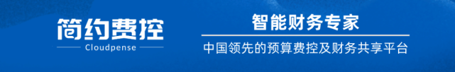 「世茂喜达酒店集团 x 简约费控」共建合规高效集团化费控系统