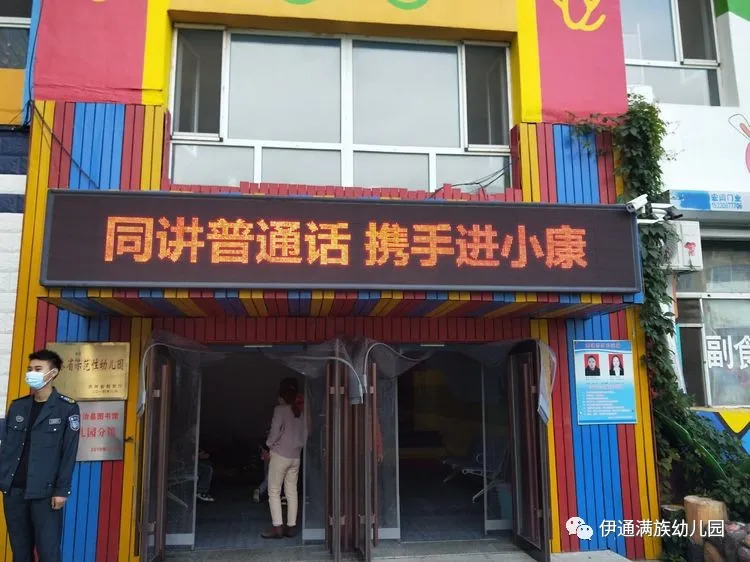 “同講普通話，攜手進小康”暨第23屆推廣普通話宣傳周活動