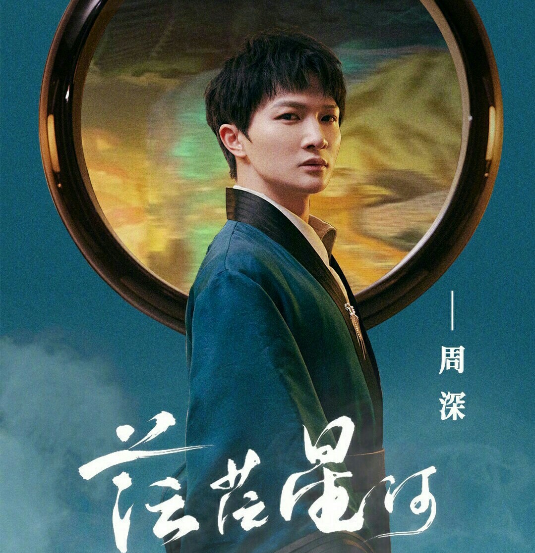 话筒|周深领奖时话筒自动下降 直言：这么可爱的话筒周深调皮