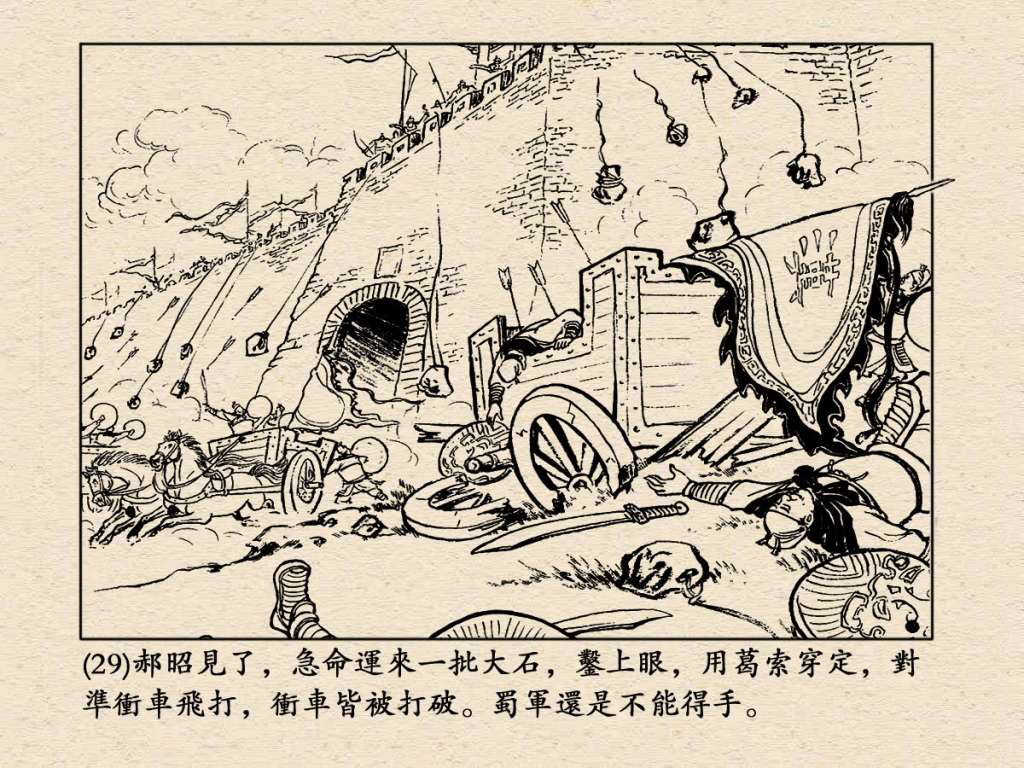 《三国演义》高清连环画第50集——姜维献书