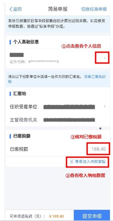个税综合所得汇算清缴自行申报（手机 APP 端）操