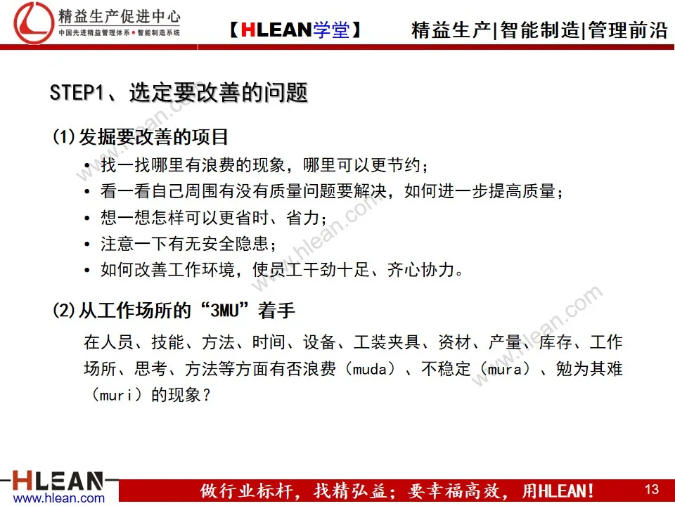 「精益学堂」改善提案培训