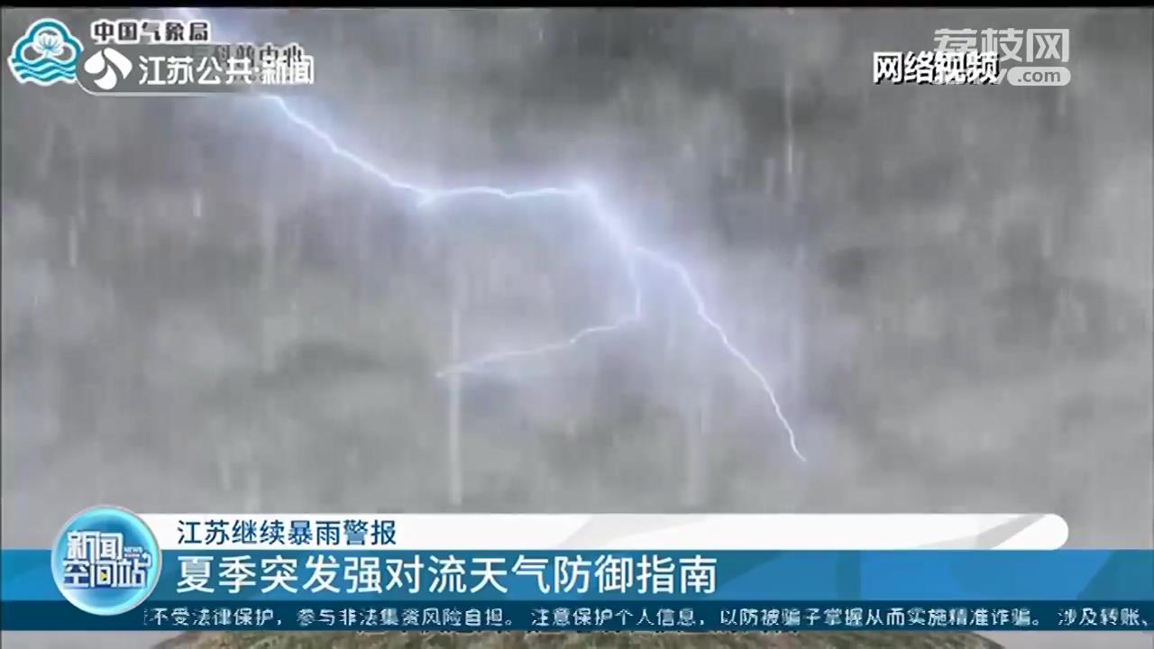 暴雨黄色预警！江苏西部地区降雨持续至夜间