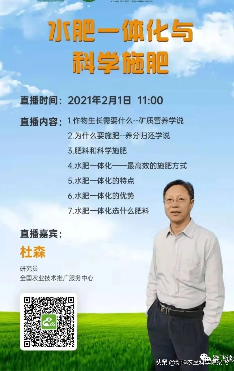 干货：二十八场水肥一体化技术讲座专家介绍、讲课内容及回看地址