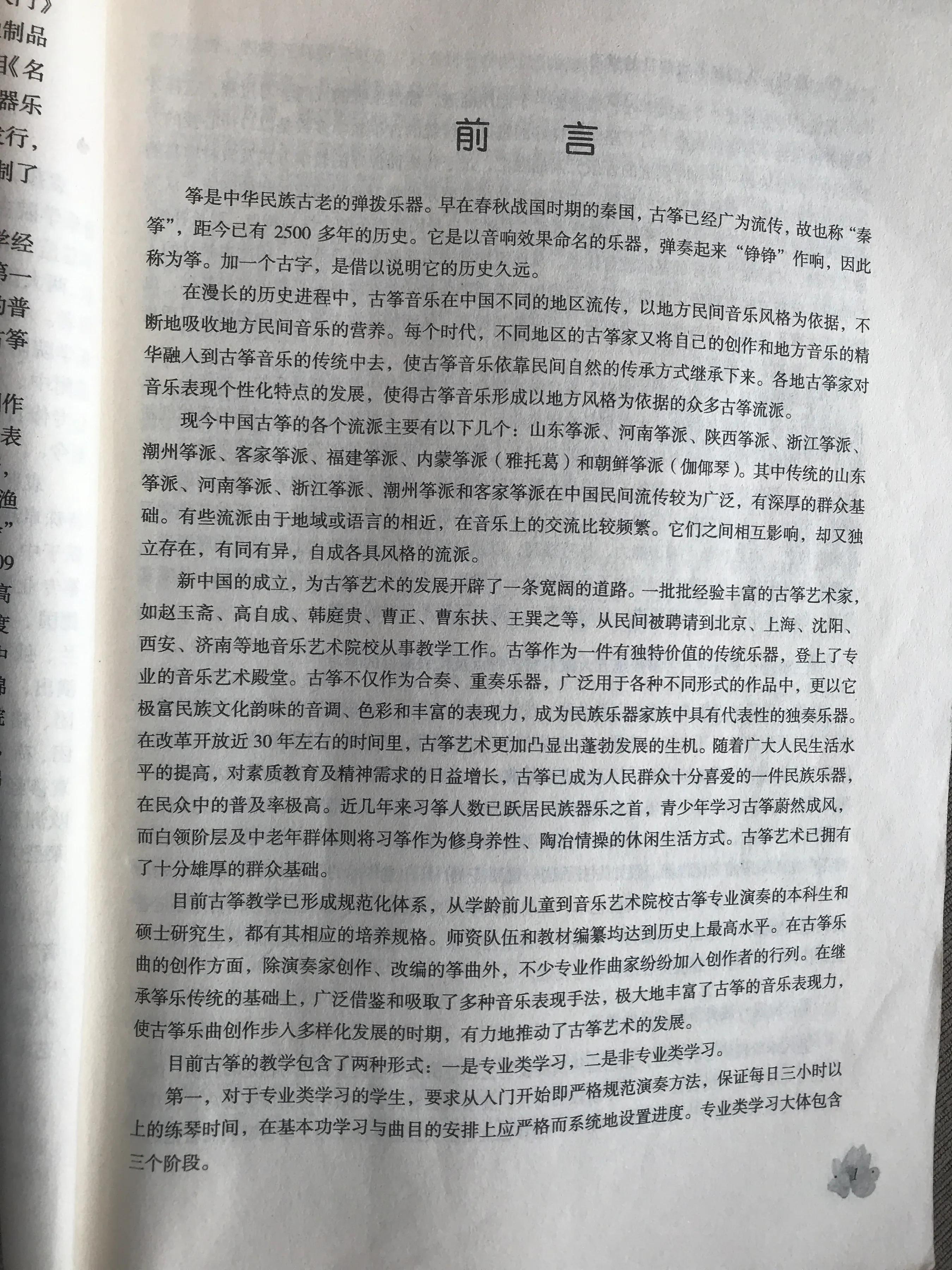 How to learn Guzheng (Guzheng Culture and History) iNEWS