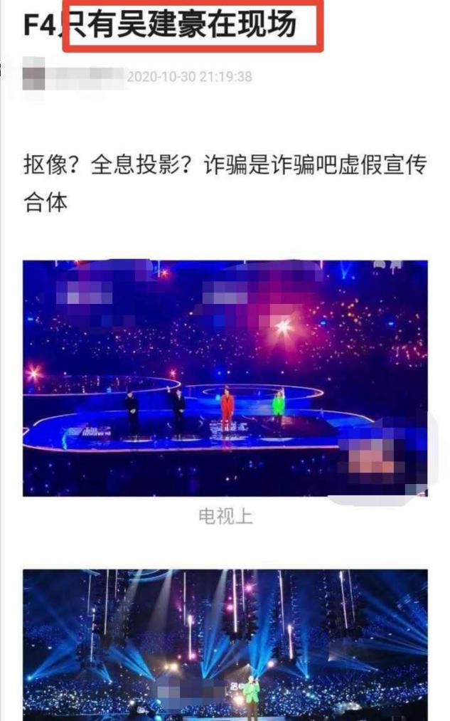 F4合体？网传只有吴建豪在现场，言承旭周渝民朱孝天是投影