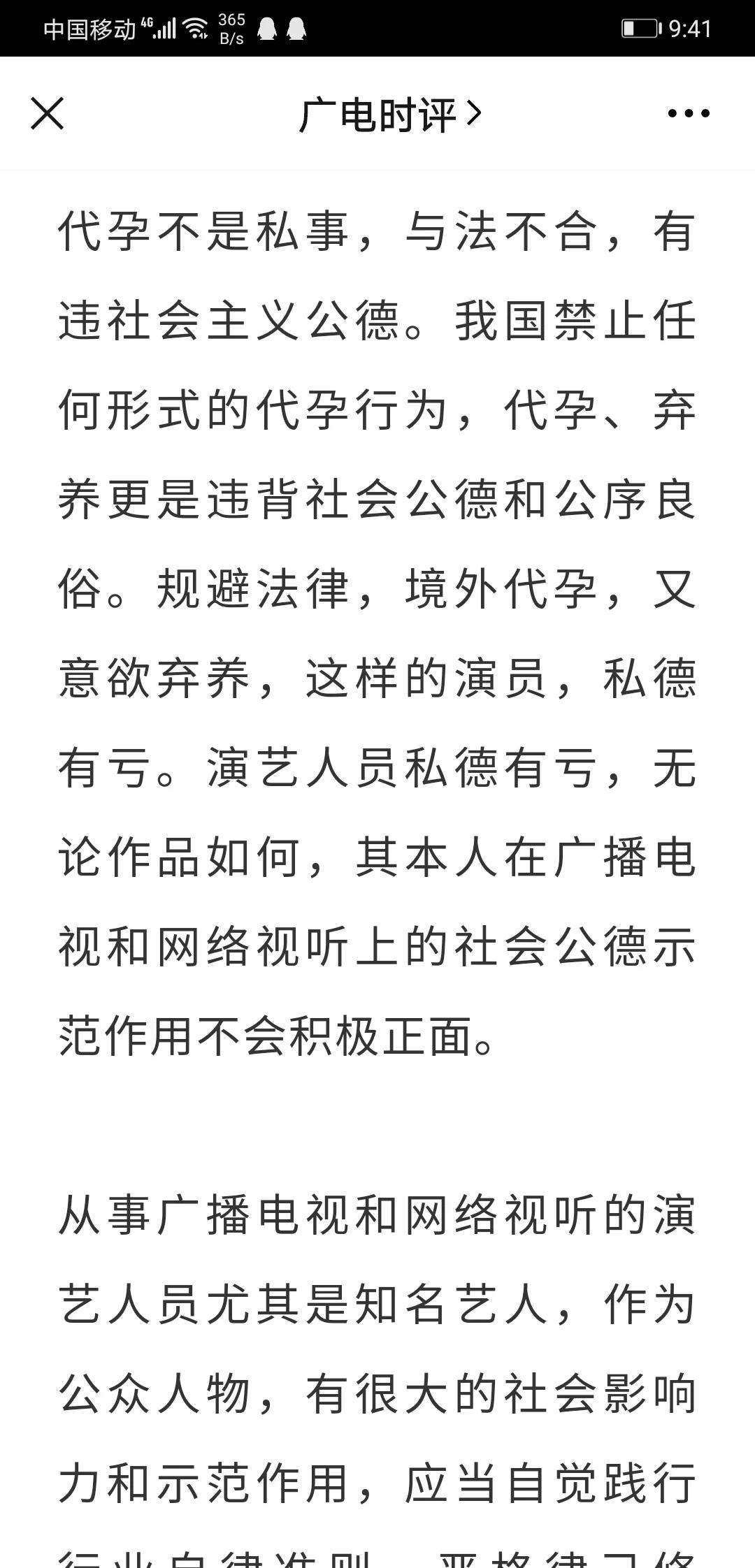 《广电时评》发文正式封杀郑爽，称不会为劣迹艺人发声露脸机会