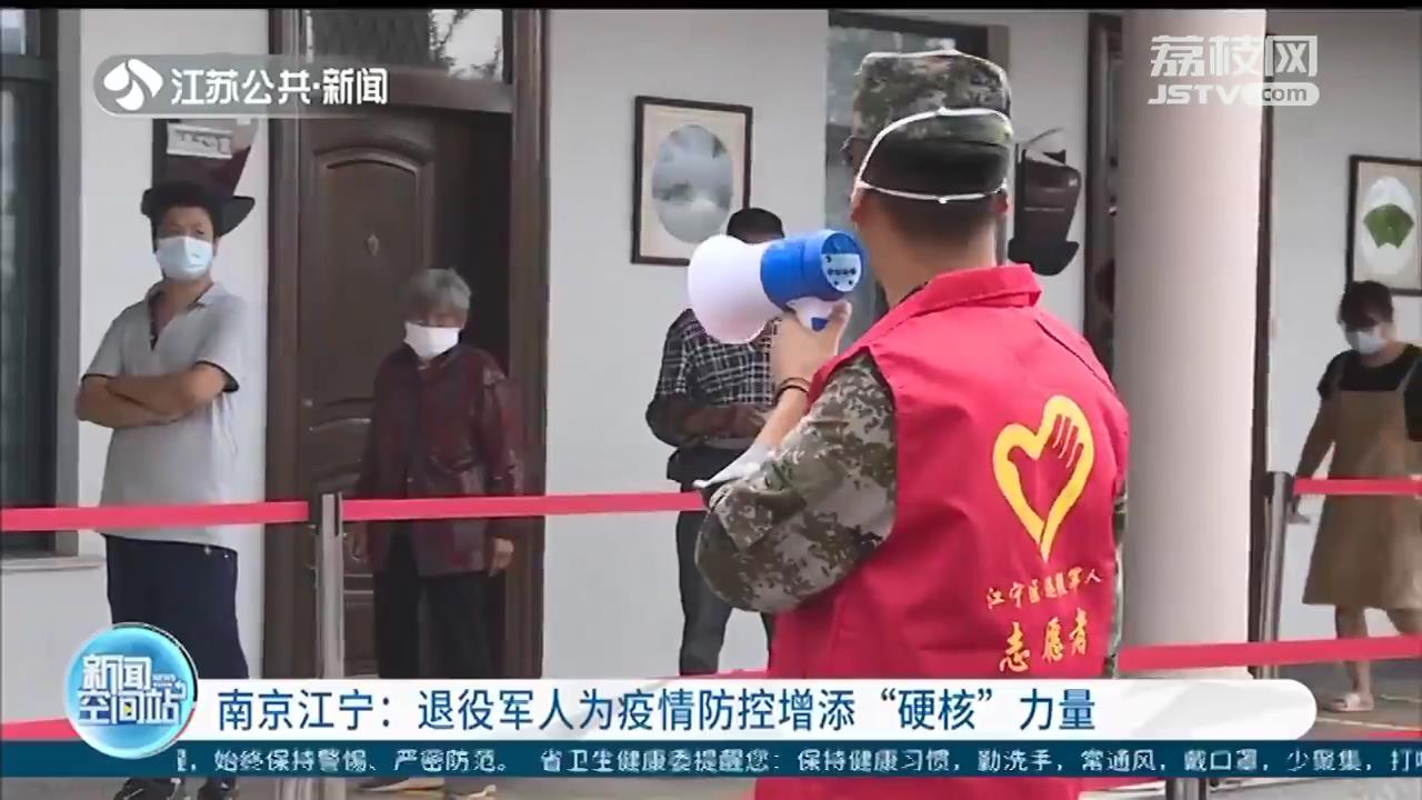 奋战抗疫一线！22支退役军人志愿服务队投身南京江宁基层疫情防控工作