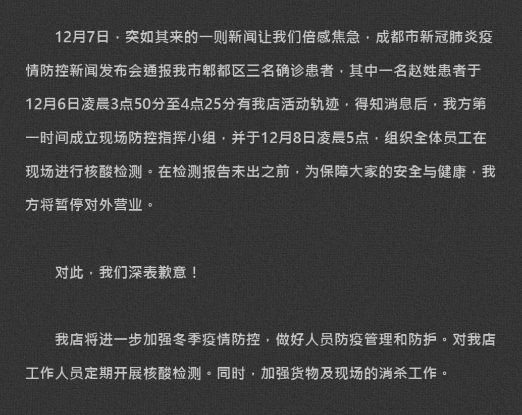 酒吧否认成都确诊女生到店应聘 凌晨3点带病蹦迪半小时