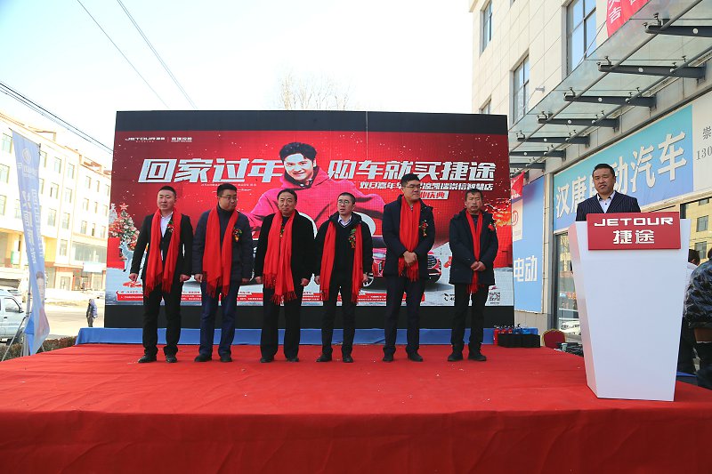 奇瑞·捷途汽车崇信智慧店盛大开业