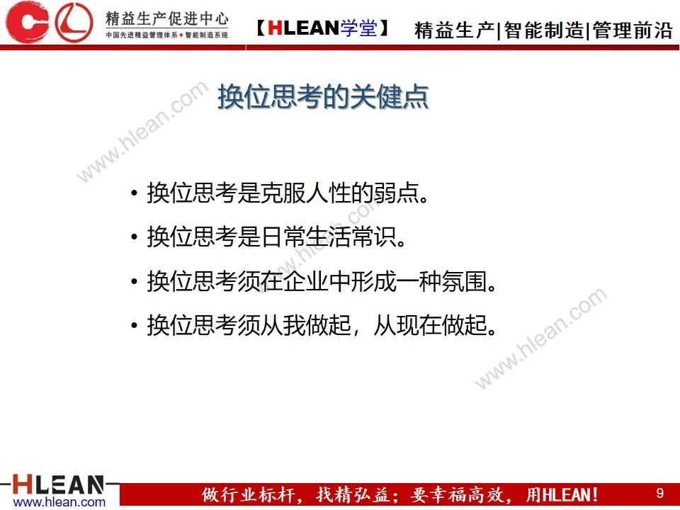 「精益學堂」中層干部管理技能提升（下篇）