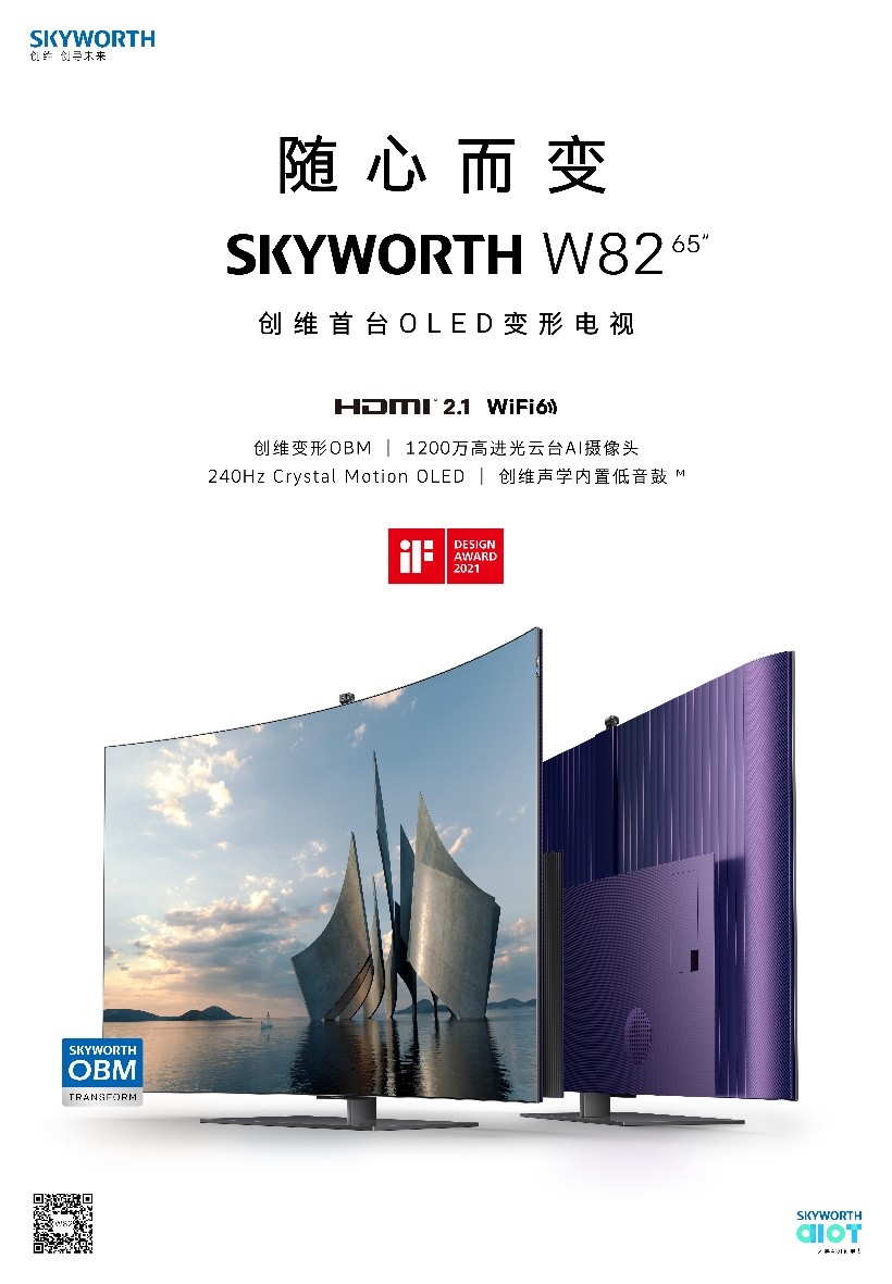 引领科技之美：创维W82等多款产品荣获2021 IF设计奖