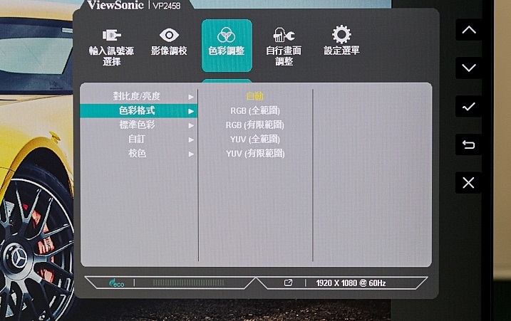 优派 VP2458显示器试用 搭载 100% sRGB 色域IPS 面板