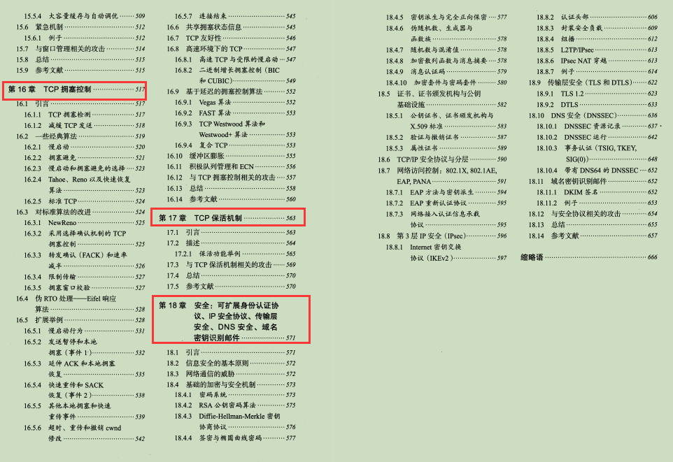 華為20級技術官耗巨資整合2700頁TCP/IP網路協議精髓