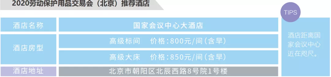 参展商手册 | 北京劳保会参展商一定要知道的事