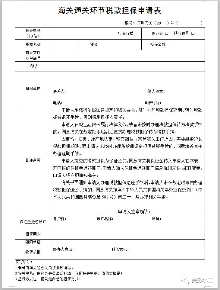 特别提醒：单票税金较高的进口报关或将转验估交保证金放行