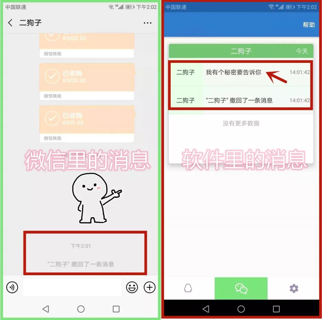 Check WeChat QQ withdrawal message in one simple step - iMedia