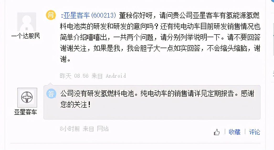 氢问董秘：亚星客车没有研发氢燃料电池，豫能控股有电解水制氢站