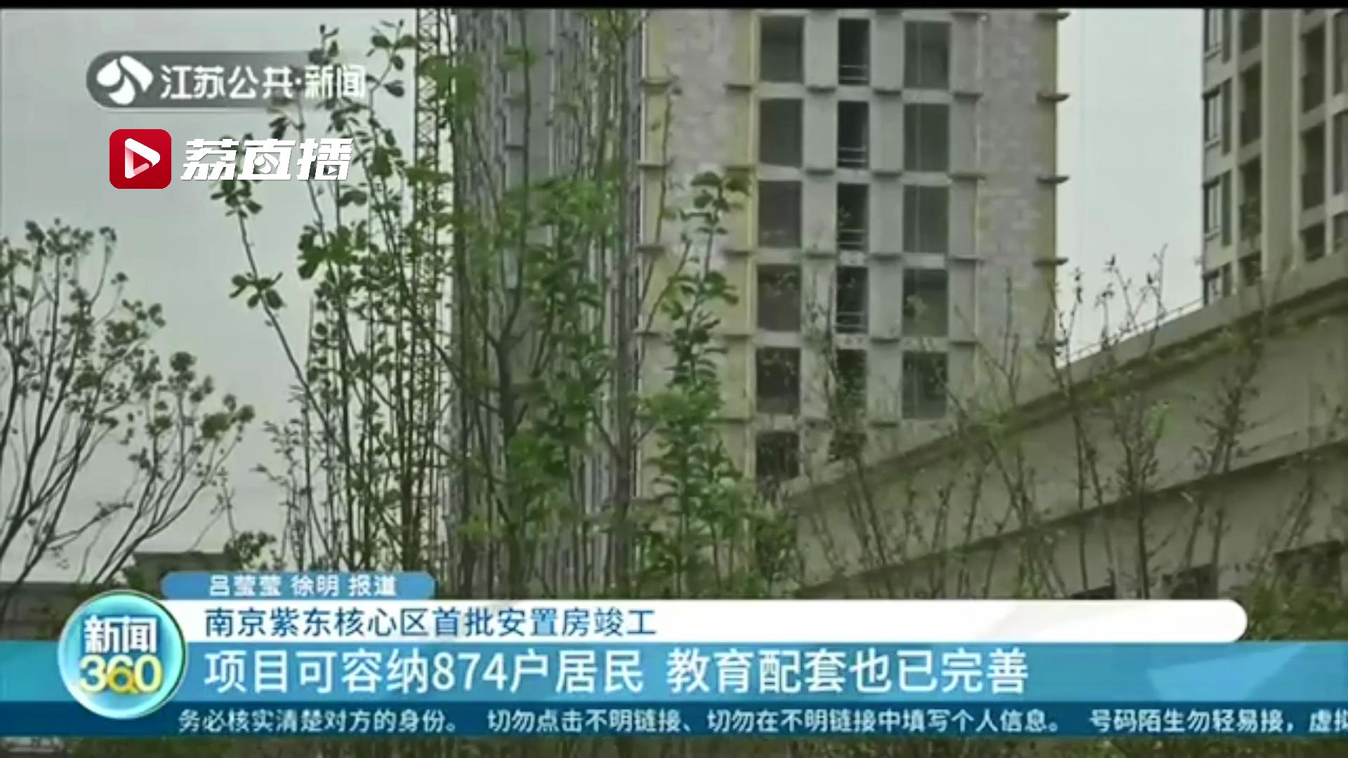 每户都设置&ldquo;避难间&rdquo;特殊技术防外墙渗水 南京紫东核心区首批安置房竣工