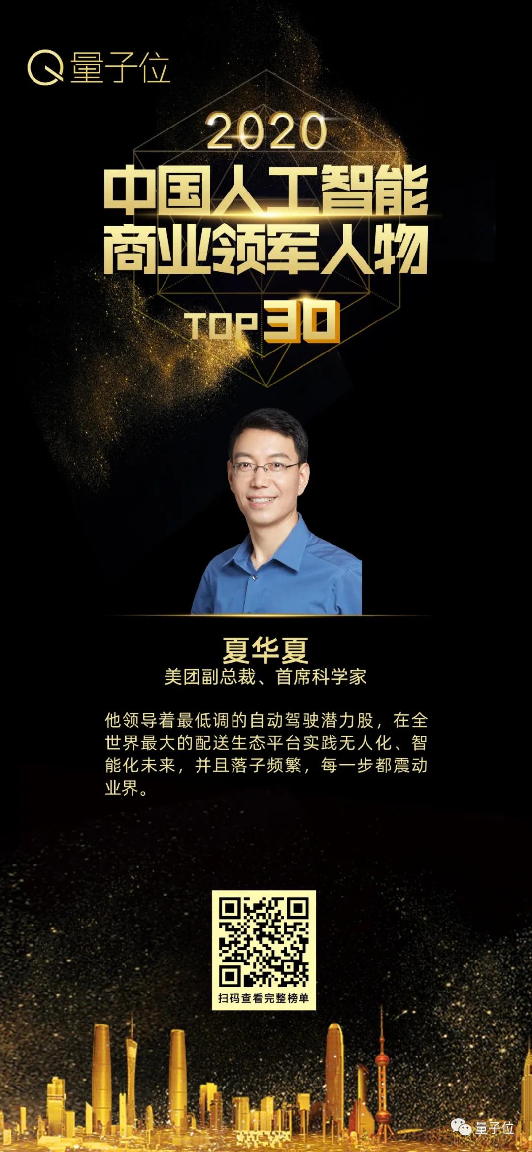 美團(tuán)副總裁夏華夏：科技應(yīng)為每一個(gè)普通人服務(wù)｜MEET2021