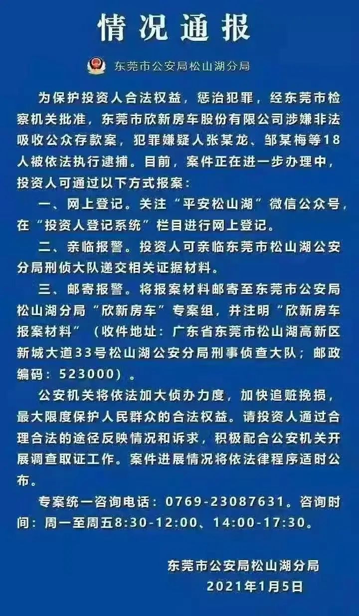 聚焦房车行业非法集资案——警惕新兴实业中的“庞氏骗局”