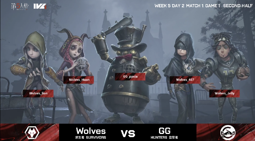 第五人格2021IVL夏季赛常规赛GG vs Wolves 第一局