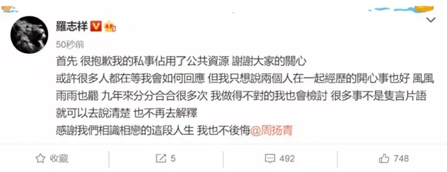 周扬青花了九年才看清的罗志祥却被蔡依林一开始就看穿？