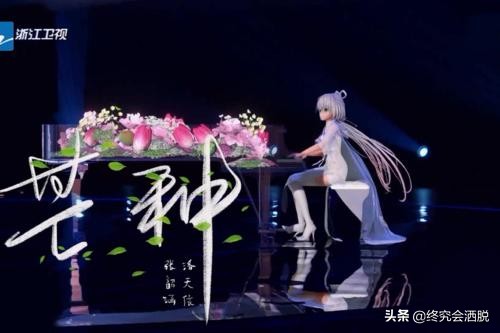 天赐的声音：张韶涵和洛天依同台，任贤齐笑谈会没工作？答：可能