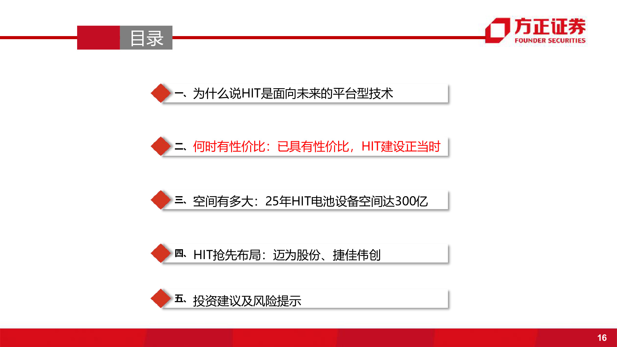 光伏电池设备行业深度报告：持续增长的黄金赛道