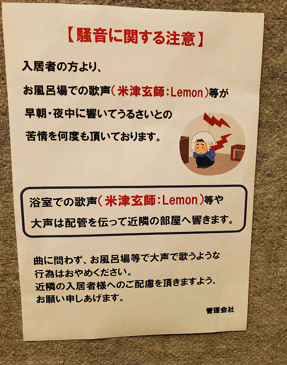 日本某社區禁止住戶播放米津玄師的歌曲，原因讓人哭笑不得