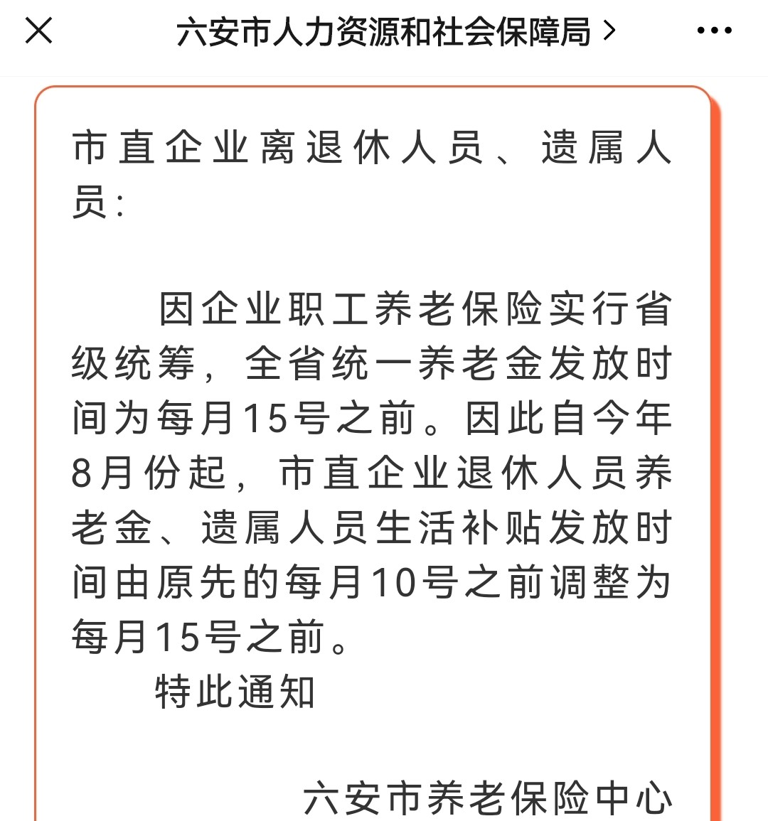 养老金每月啥时发放？最近又有3个地方养老金发放日期有变更