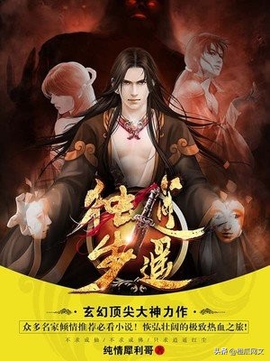十大玄幻小说:神墓、独步逍遥、傲世九重天、太古神王、将夜、灵域