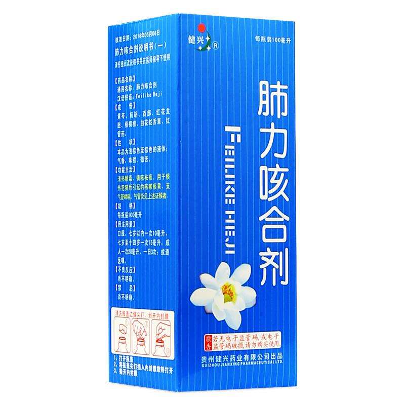 黄药师**一药：肺力咳合剂(处方药)