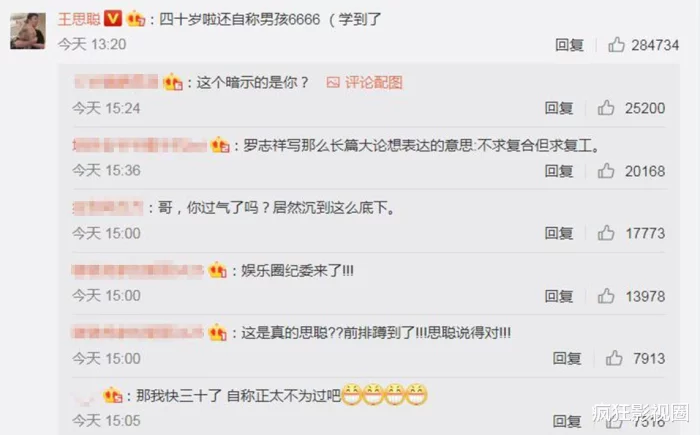 罗志祥多人运动后，520表白周扬青意图复合，这瓜你觉得可能吗？