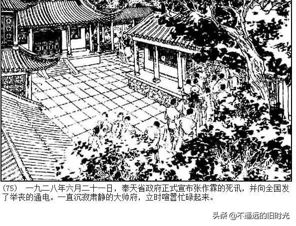连环画欣赏一《少帅传奇》