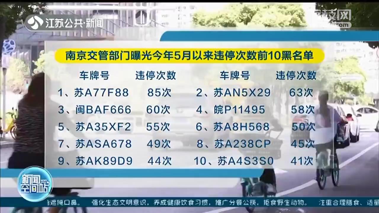 罚款100、记3分、清拖 南京主次干道违章停车升级处罚措施