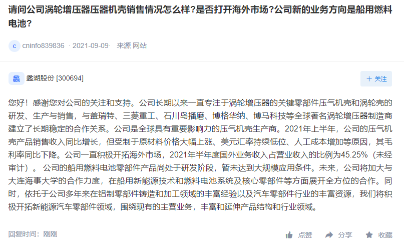 蠡湖股份将与大连海事大学在船用燃料电池系统方面展开全方位合作