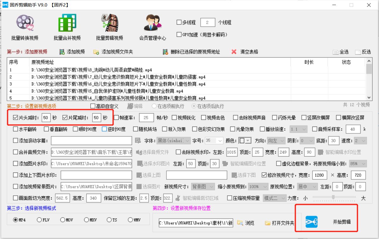 视频怎么剪掉前面部分，批量剪切视频前面或者后面部分