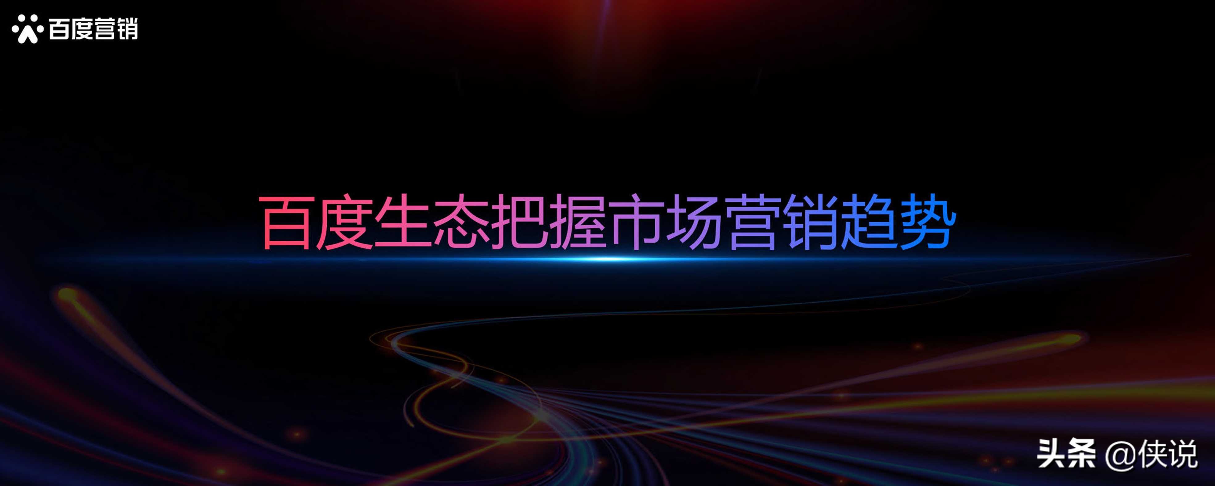 2020百度营销趋势洞察报告