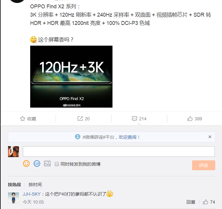 顶尖旗舰级Find X2屏幕辨析率做到3K ，怪不得同行在拼了命追逐